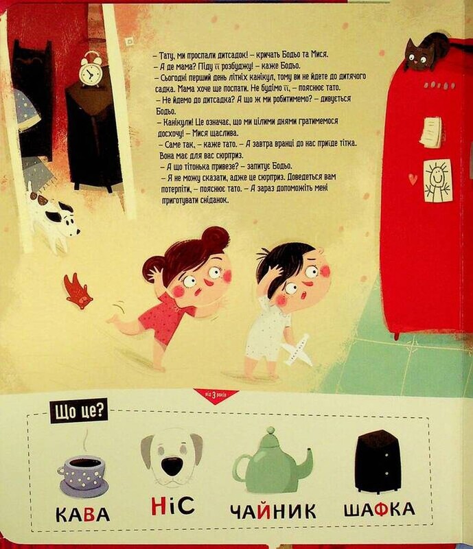 Бодя на каникулах / Марта Галевская-Кустра