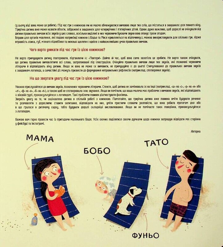 Бодя на каникулах / Марта Галевская-Кустра