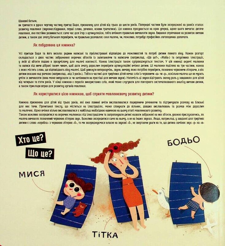 Бодя на каникулах / Марта Галевская-Кустра