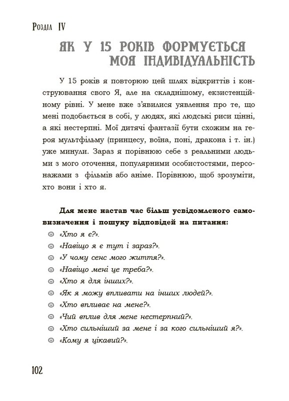 Для заботливых родителей. Поговори со мной! Как разговаривать с подростком о теле, чувствах и отношениях / Мария Малыхина