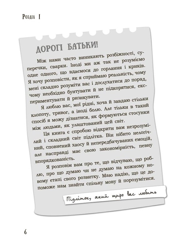 Для заботливых родителей. Поговори со мной! Как разговаривать с подростком о теле, чувствах и отношениях / Мария Малыхина