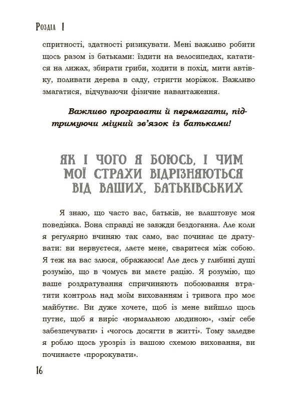 Для заботливых родителей. Поговори со мной! Как разговаривать с подростком о теле, чувствах и отношениях / Мария Малыхина
