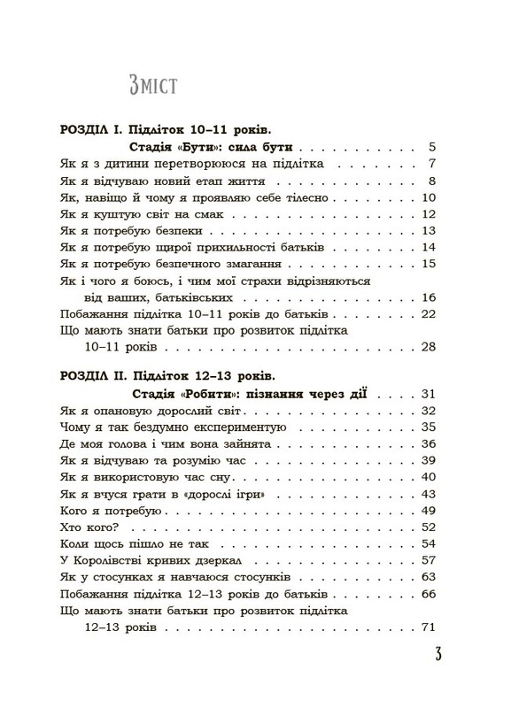 Для заботливых родителей. Поговори со мной! Как разговаривать с подростком о теле, чувствах и отношениях / Мария Малыхина