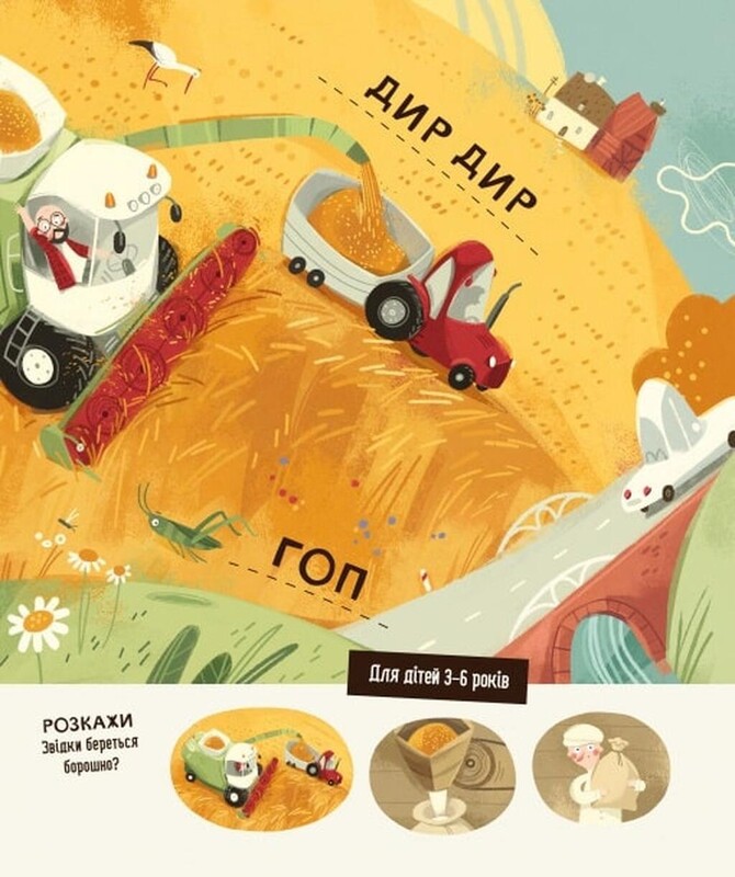 Бодя в деревне / Марта Галевская-Кустра