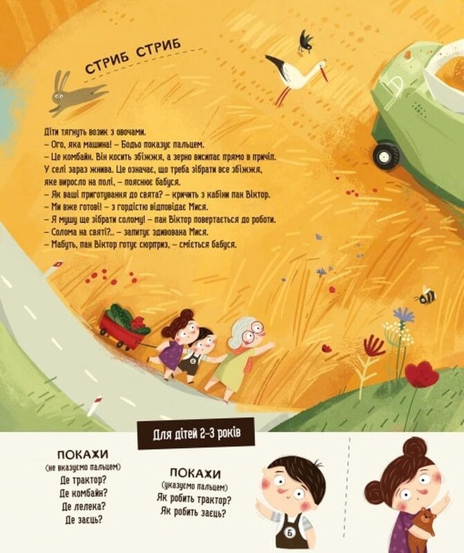 Бодя в деревне / Марта Галевская-Кустра