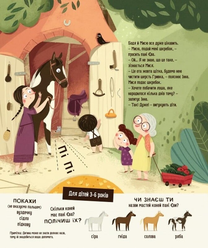 Бодя в деревне / Марта Галевская-Кустра