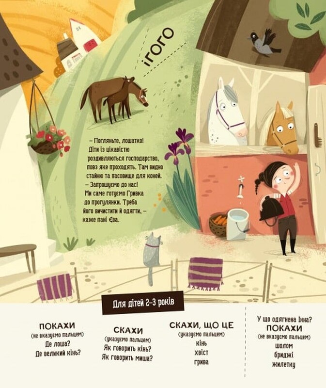 Бодя в деревне / Марта Галевская-Кустра