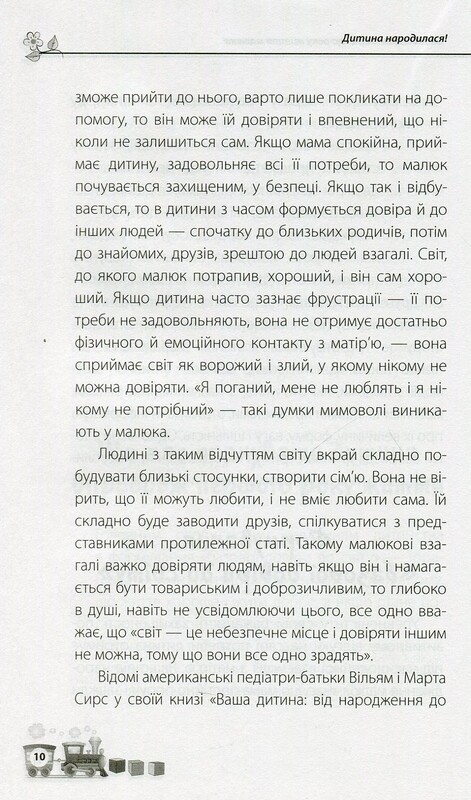 Для заботливых родителей. Ребенок родился! / Мария Малыхина