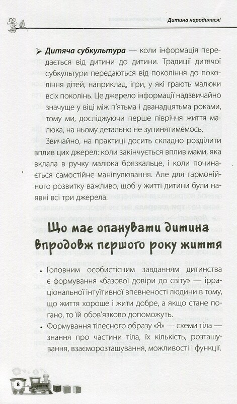 Для заботливых родителей. Ребенок родился! / Мария Малыхина