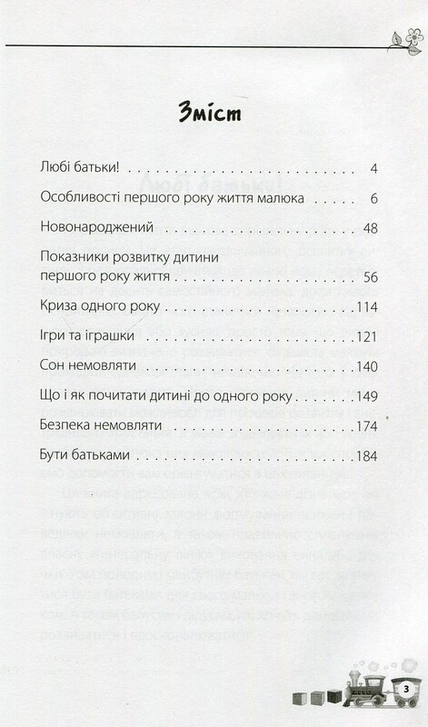 Для заботливых родителей. Ребенок родился! / Мария Малыхина