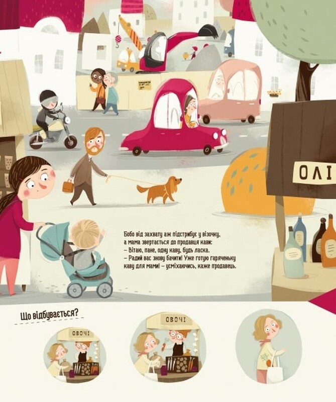 Бодя в городе / Марта Галевская-Кустра