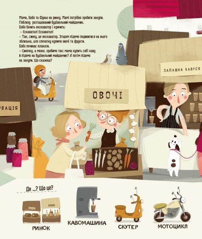 Бодя в городе / Марта Галевская-Кустра