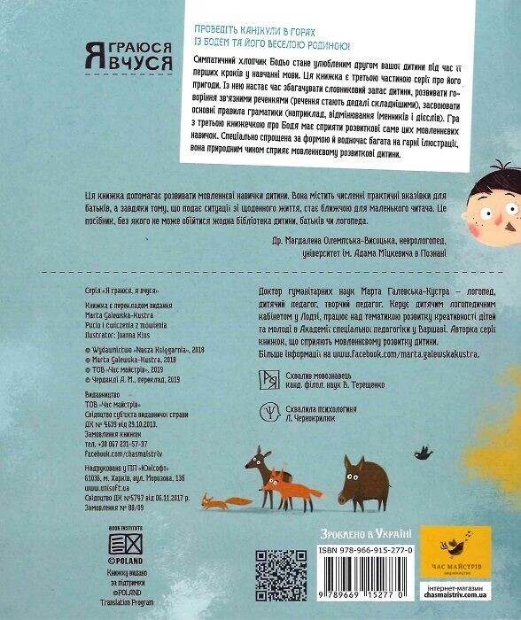 Бодя упражняется в говорении / Марта Галевская-Кустра