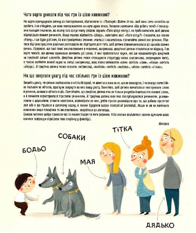 Бодя упражняется в говорении / Марта Галевская-Кустра