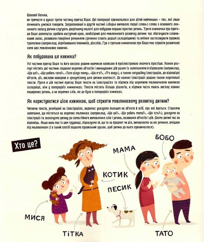 Бодя упражняется в говорении / Марта Галевская-Кустра