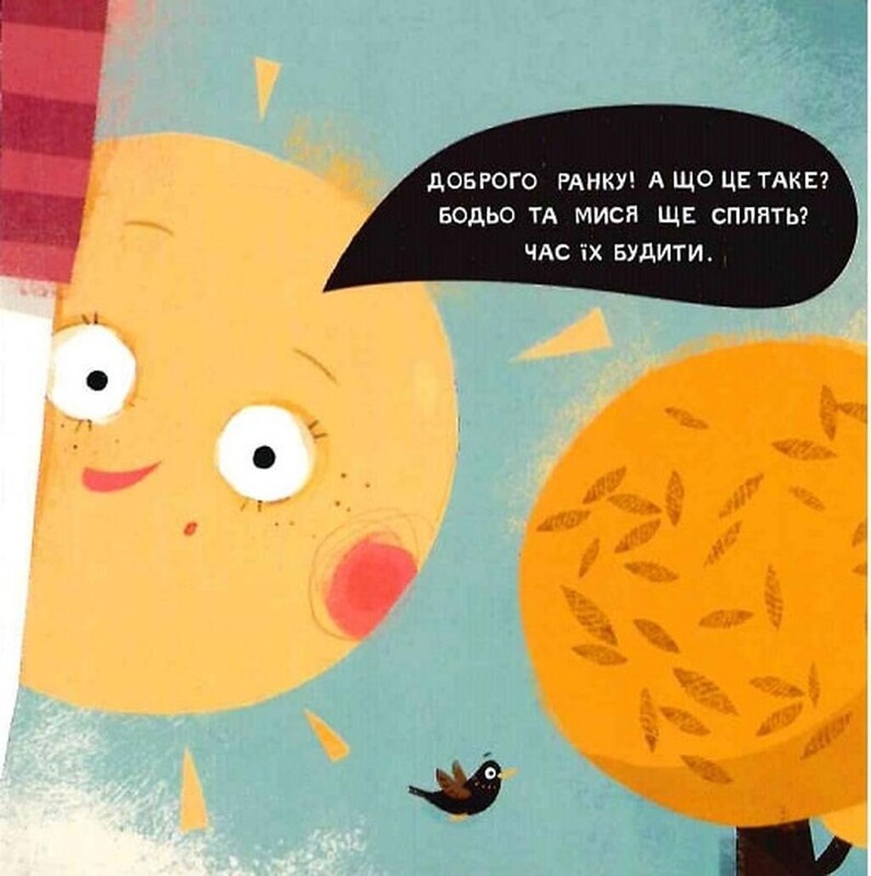 Бодя говорит: «Доброе утро!» / Марта Галевская-Кустра