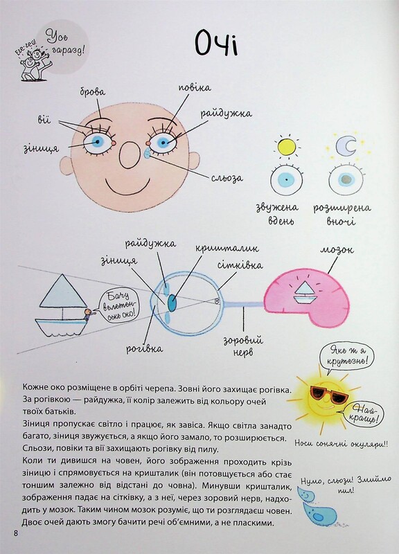 Для заботливых родителей. Как устроено мое тело / Мишель Симс