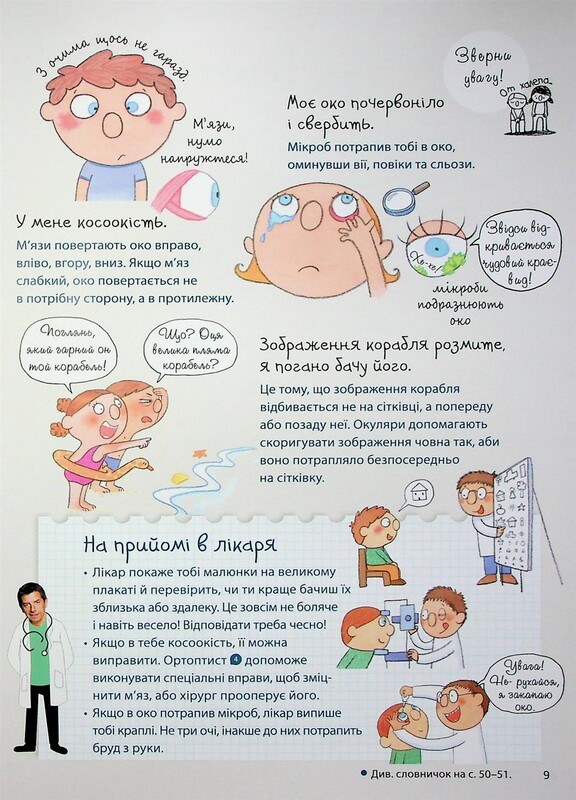 Для заботливых родителей. Как устроено мое тело / Мишель Симс