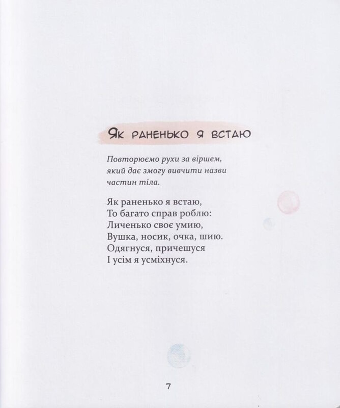 Забавки. Игры для общения с ребенком, пробуждение, кормление, купание, массажа