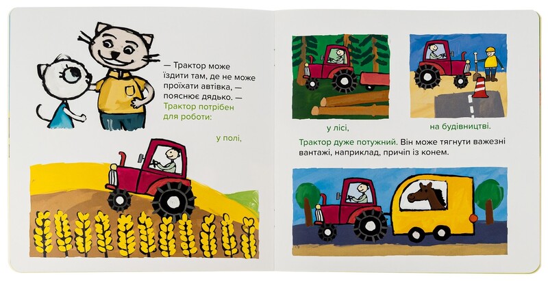 Киця-Миця на тракторе / Анита Гловинская