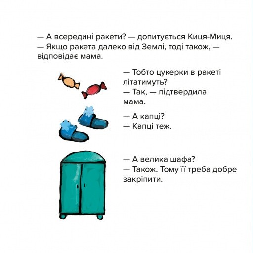 Киця-Миця в космосе / Анита Гловинская