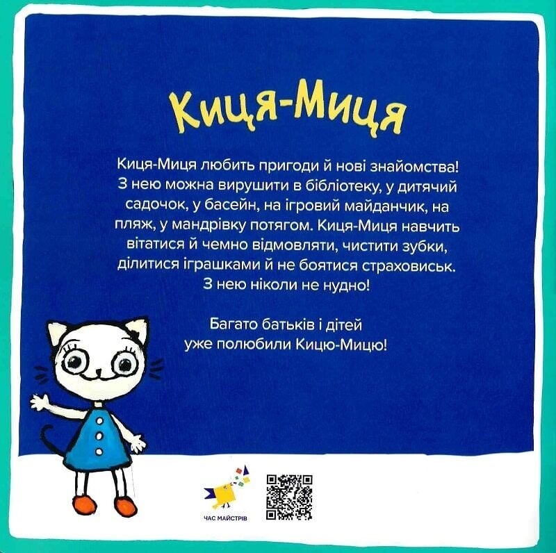 Киця-Миця в космосе / Анита Гловинская