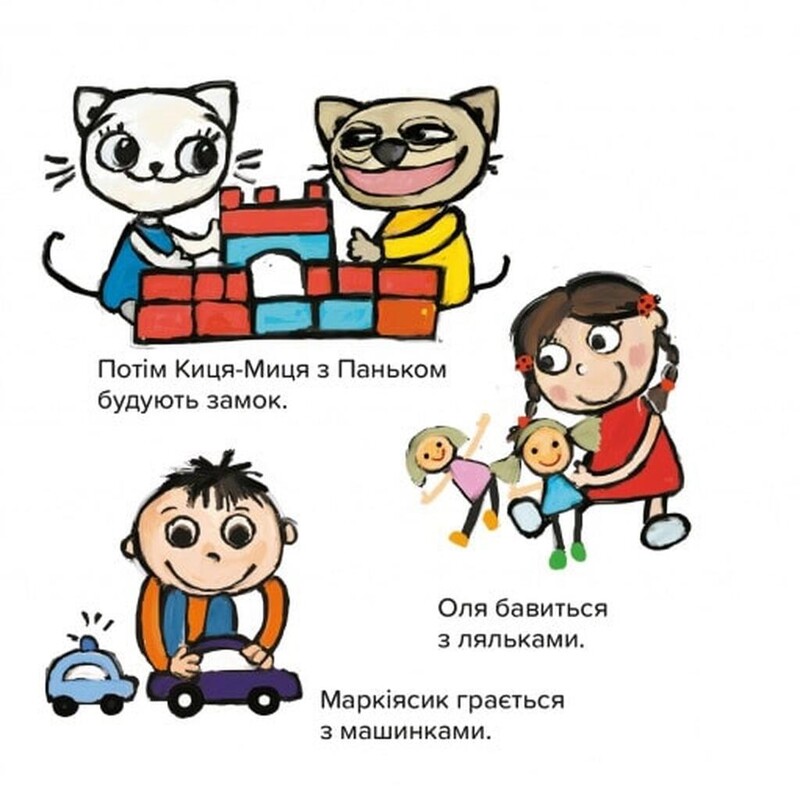 Киця-Миця в детском саду / Анита Гловинская