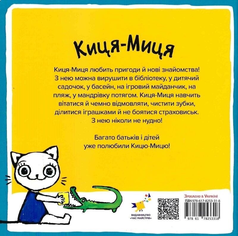 Киця-Миця готовить / Анита Гловинская