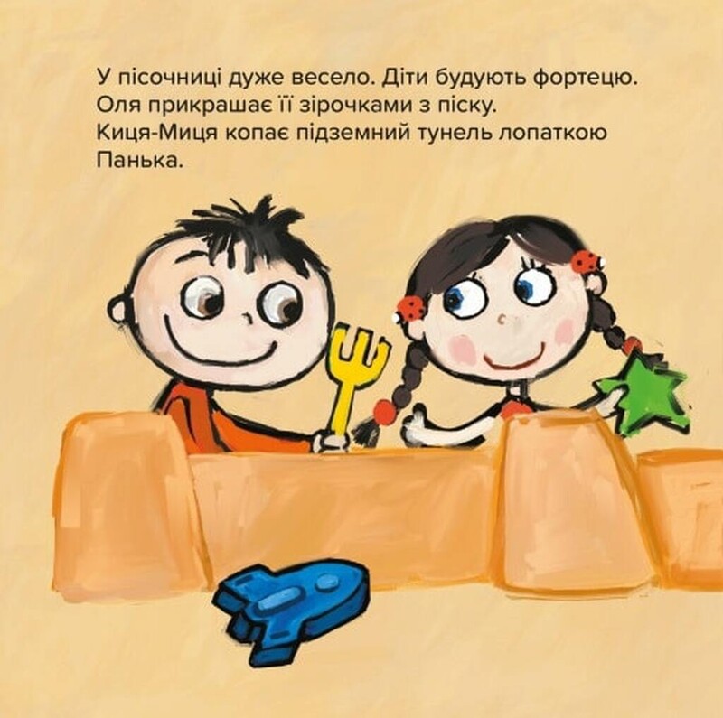 Киця-Миця. Это мое! / Анита Гловинская