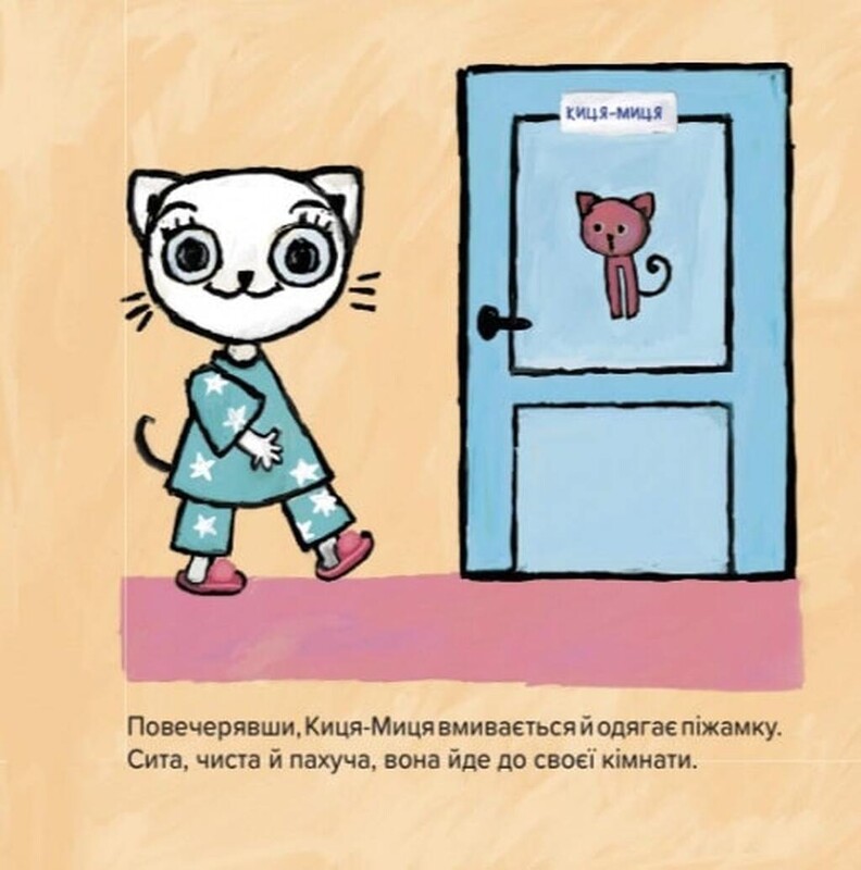 Киця-Миця не может заснуть / Анита Гловинская