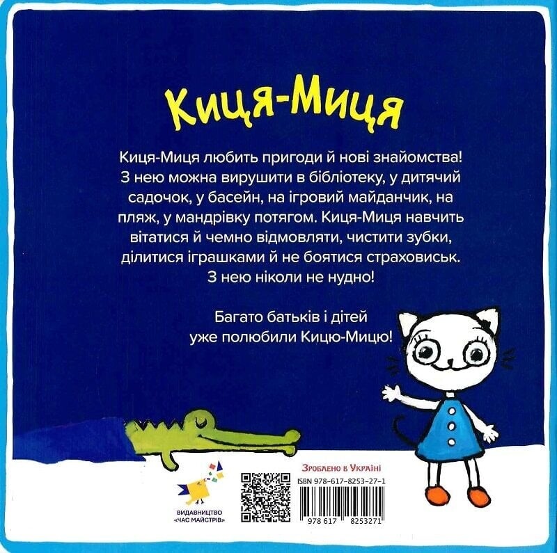 Киця-Миця не может заснуть / Анита Гловинская