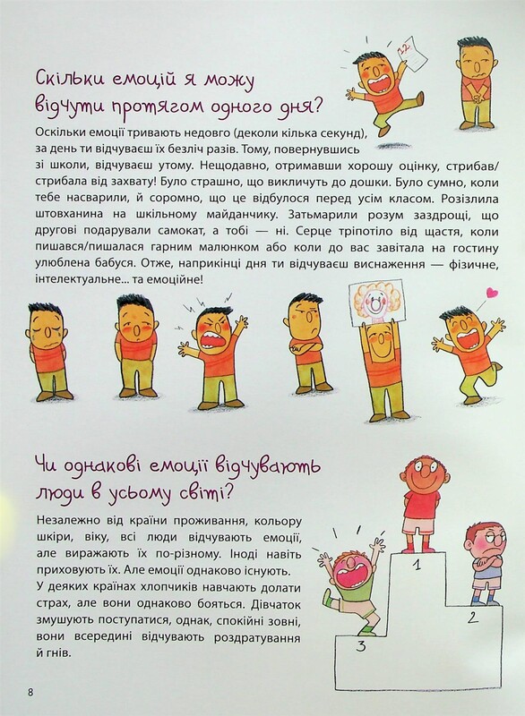 Для заботливых родителей. Как работают мои эмоции / Филипп Гримбер