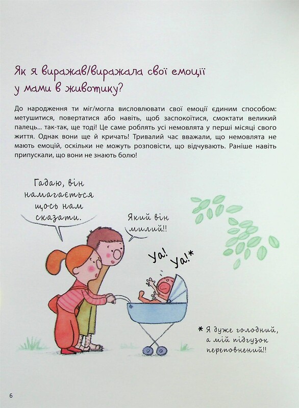 Для заботливых родителей. Как работают мои эмоции / Филипп Гримбер