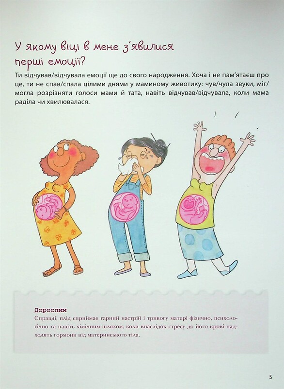 Для заботливых родителей. Как работают мои эмоции / Филипп Гримбер