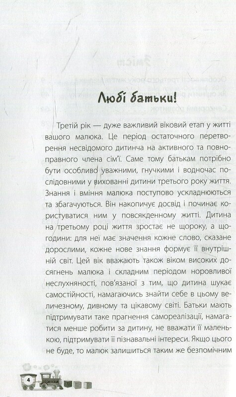 Для заботливых родителей. Мне 2 года / Инна Молодушкина