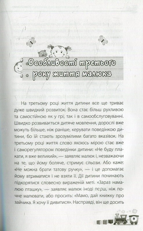 Для заботливых родителей. Мне 2 года / Инна Молодушкина