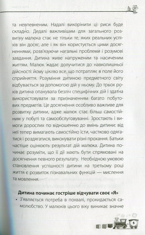 Для заботливых родителей. Мне 2 года / Инна Молодушкина