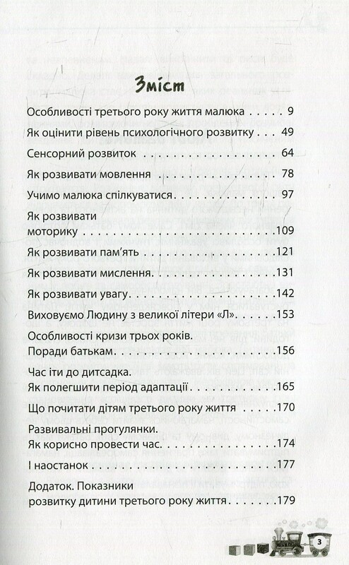 Для заботливых родителей. Мне 2 года / Инна Молодушкина