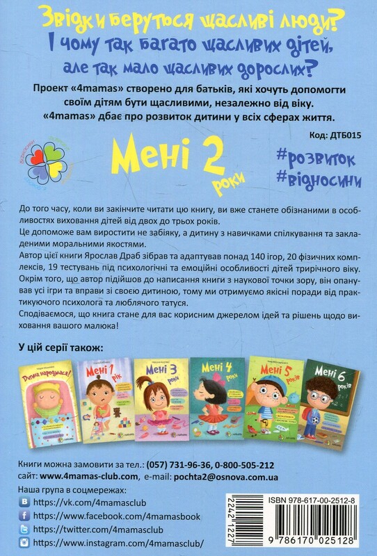 Для заботливых родителей. Мне 2 года / Инна Молодушкина