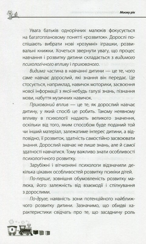 Для заботливых родителей. Мне 1 год / Ольга Бабичева