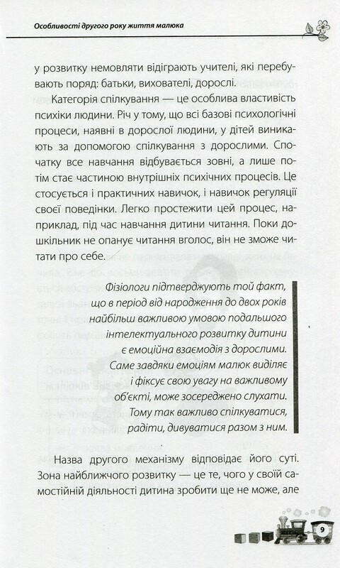 Для заботливых родителей. Мне 1 год / Ольга Бабичева