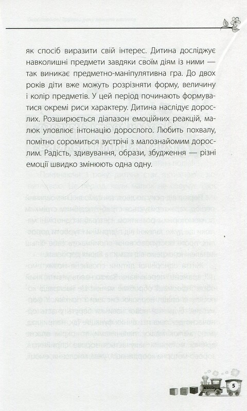 Для заботливых родителей. Мне 1 год / Ольга Бабичева