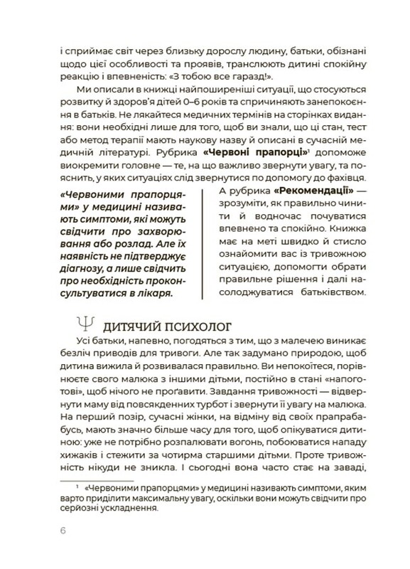 Для заботливых родителей. Здоровый ребенок. НЕмедицинский справочник родителей / Алина Руденко, Елена Одинцов