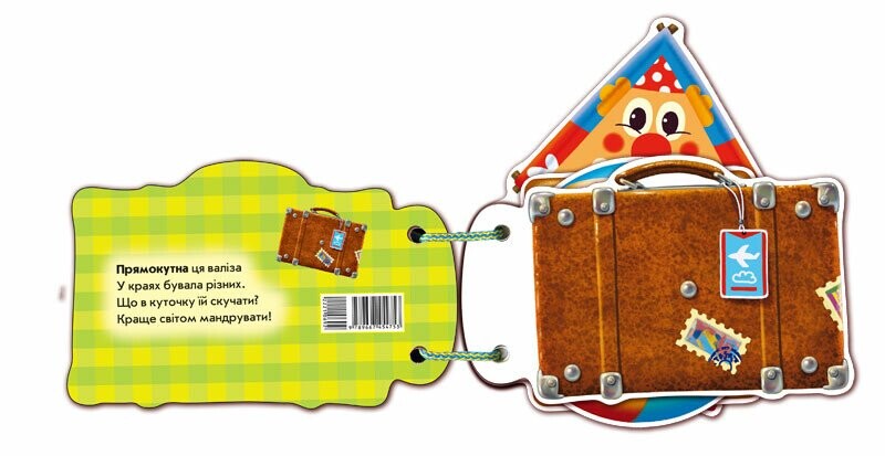 Угадай-ка. Фигуры / Ирина Солнышко