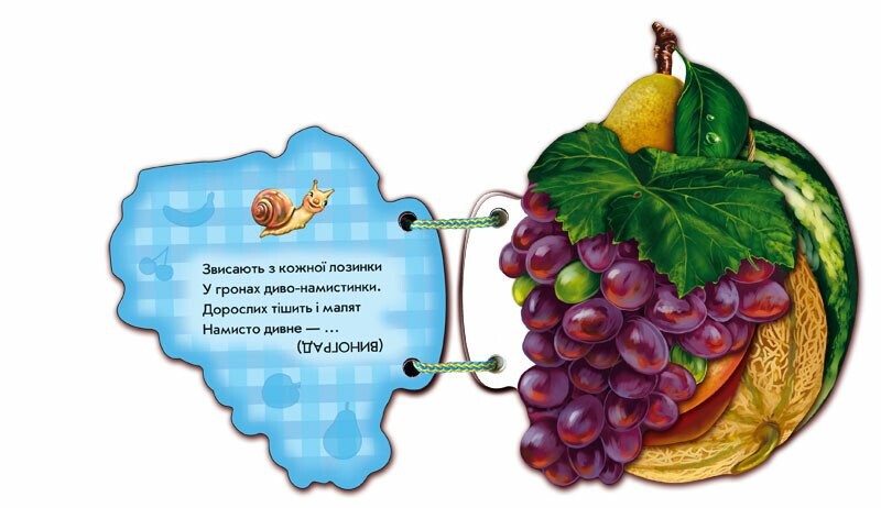 Угадай-ка. Наш сад / Ирина Солнышко