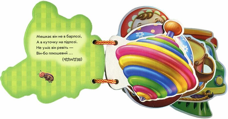 Угадай-ка. Мои игрушки / Ирина Солнышко