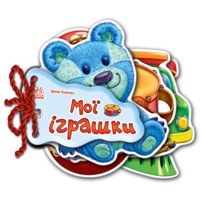 Угадай-ка. Мои игрушки / Ирина Солнышко