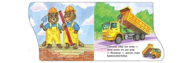 Первые шаги. Машинки / Владимир Верховень