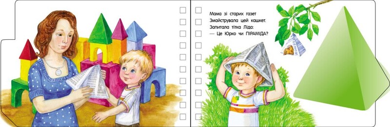 Первые шаги. Фигуры / Юлия Каспарова