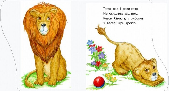 Первые шаги. В зоопарке / Юлия Каспарова